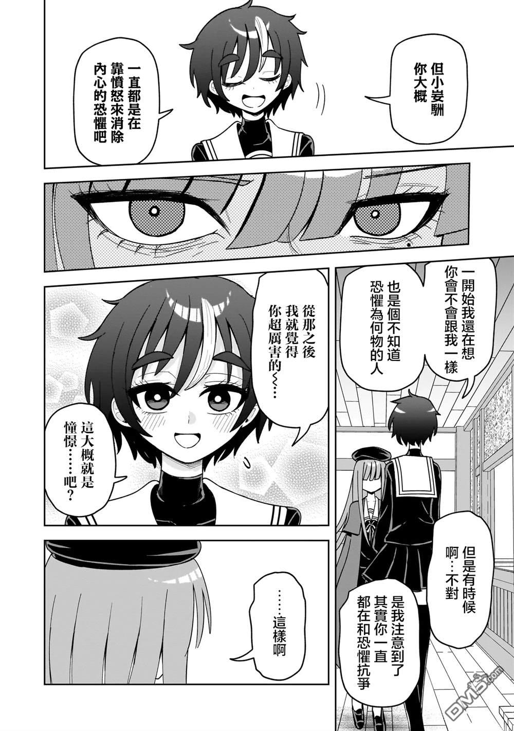 怪异部 ～有关M县Y市的奇怪现象～ 第16话 第12页
