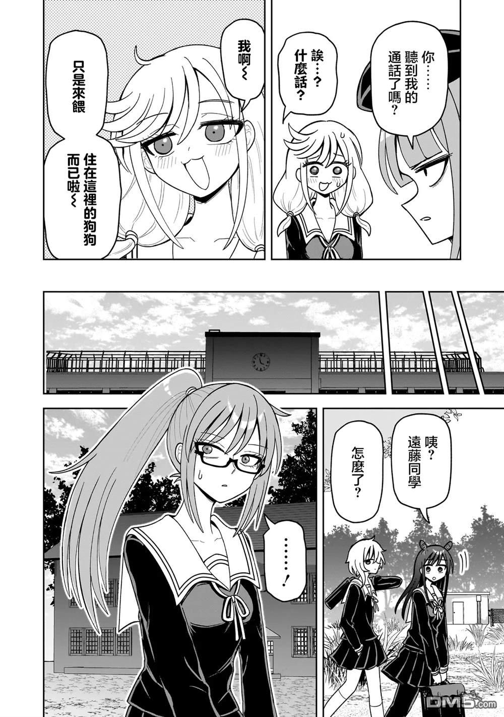 怪异部 ～有关M县Y市的奇怪现象～ 第16话 第14页