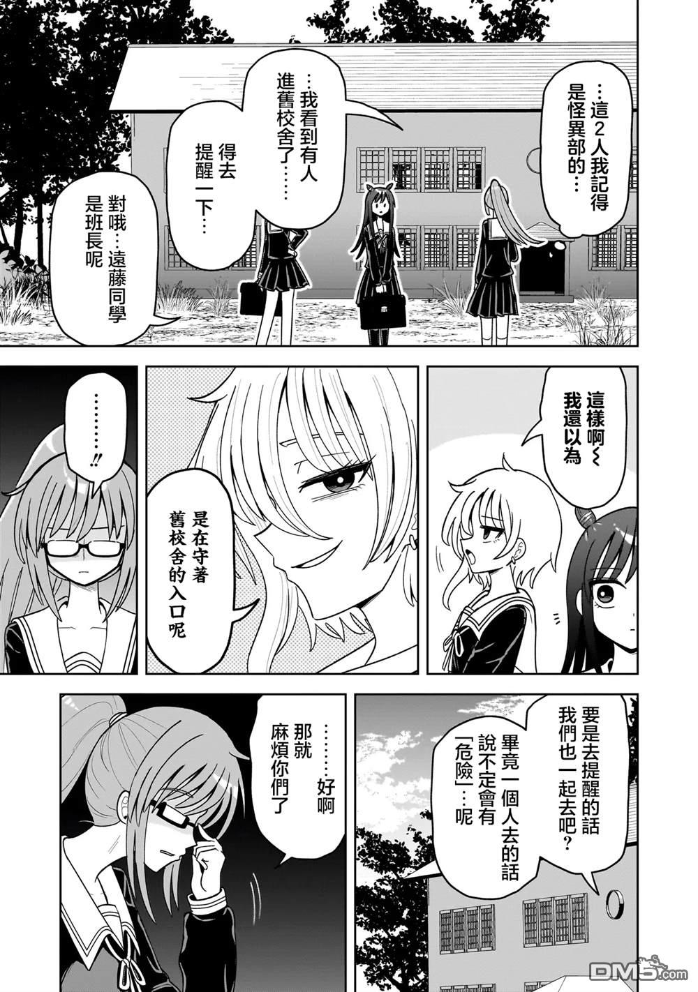 怪异部 ～有关M县Y市的奇怪现象～ 第16话 第15页