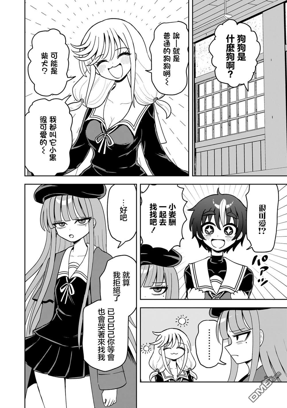 怪异部 ～有关M县Y市的奇怪现象～ 第16话 第16页