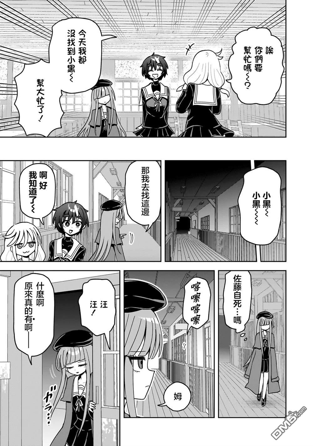 怪异部 ～有关M县Y市的奇怪现象～ 第16话 第17页