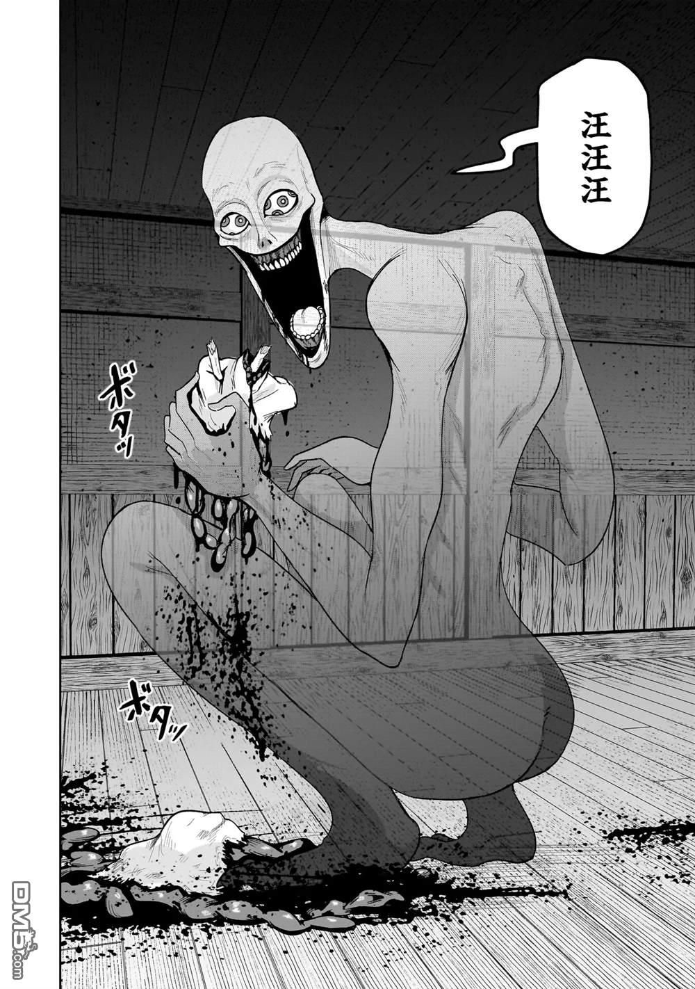 怪异部 ～有关M县Y市的奇怪现象～ 第16话 第18页