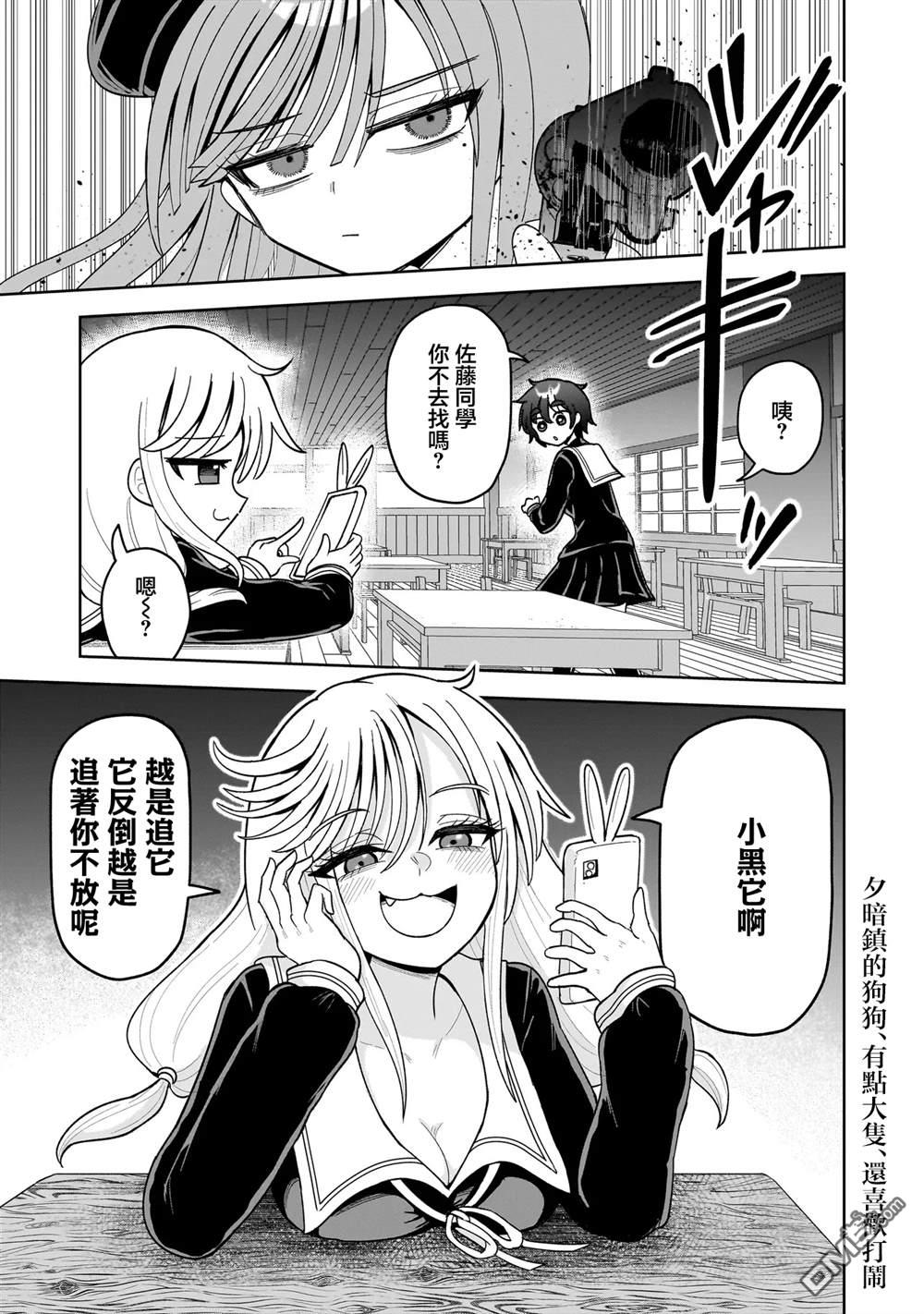 怪异部 ～有关M县Y市的奇怪现象～ 第16话 第19页