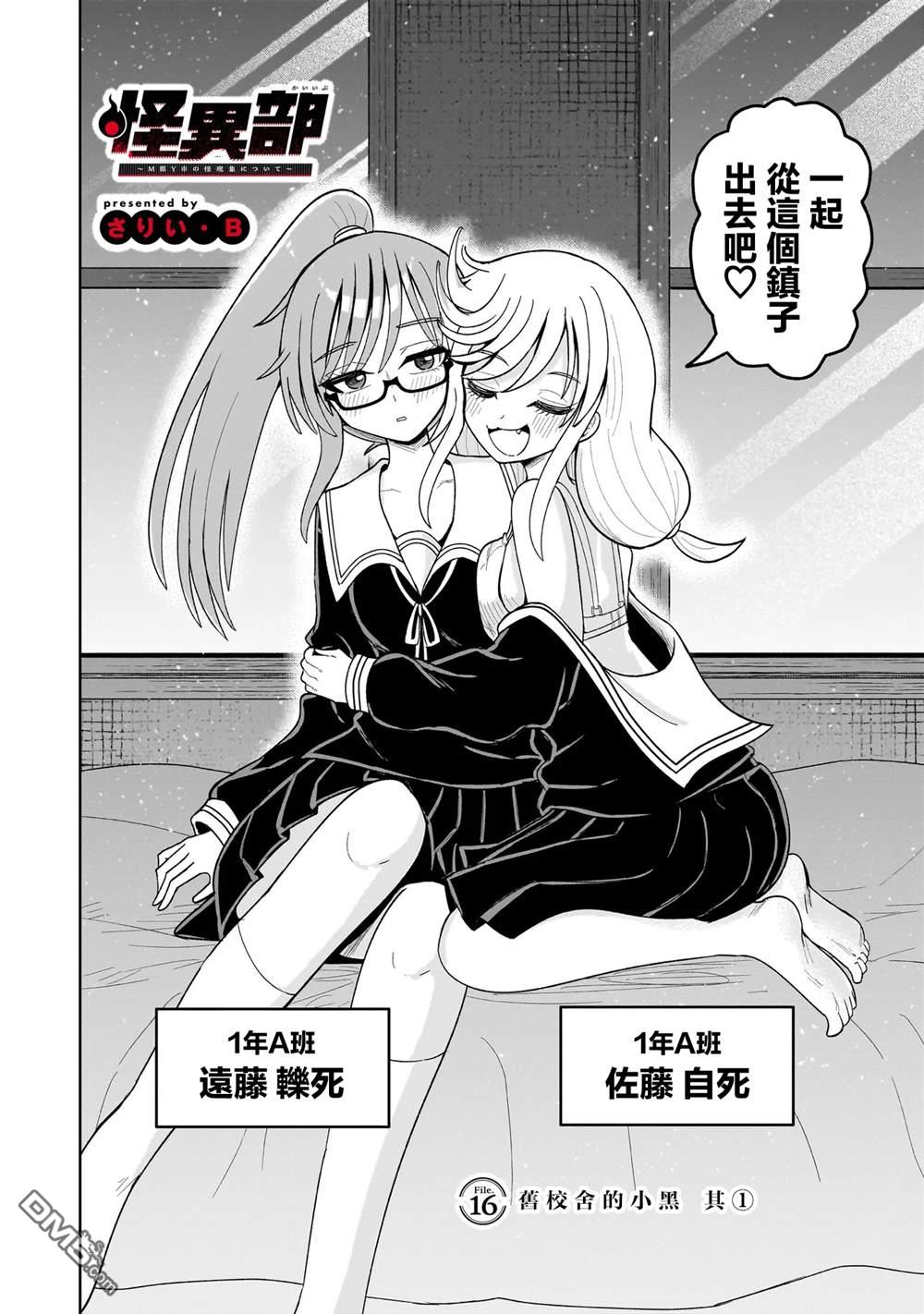 怪异部 ～有关M县Y市的奇怪现象～ 第16话 第2页