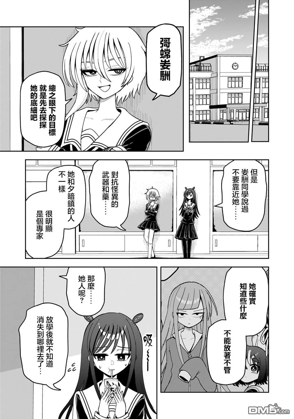 怪异部 ～有关M县Y市的奇怪现象～ 第16话 第3页