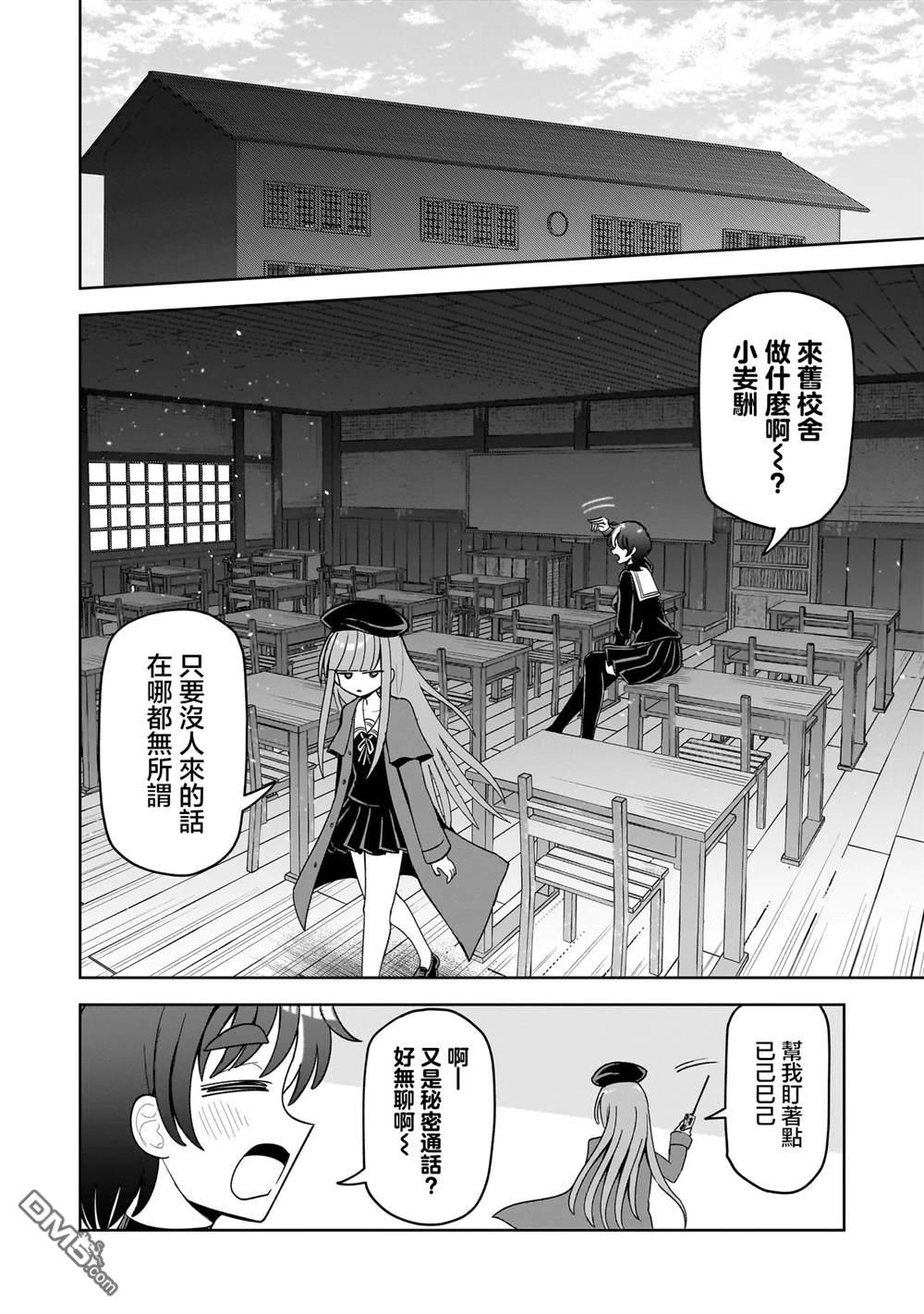怪异部 ～有关M县Y市的奇怪现象～ 第16话 第4页