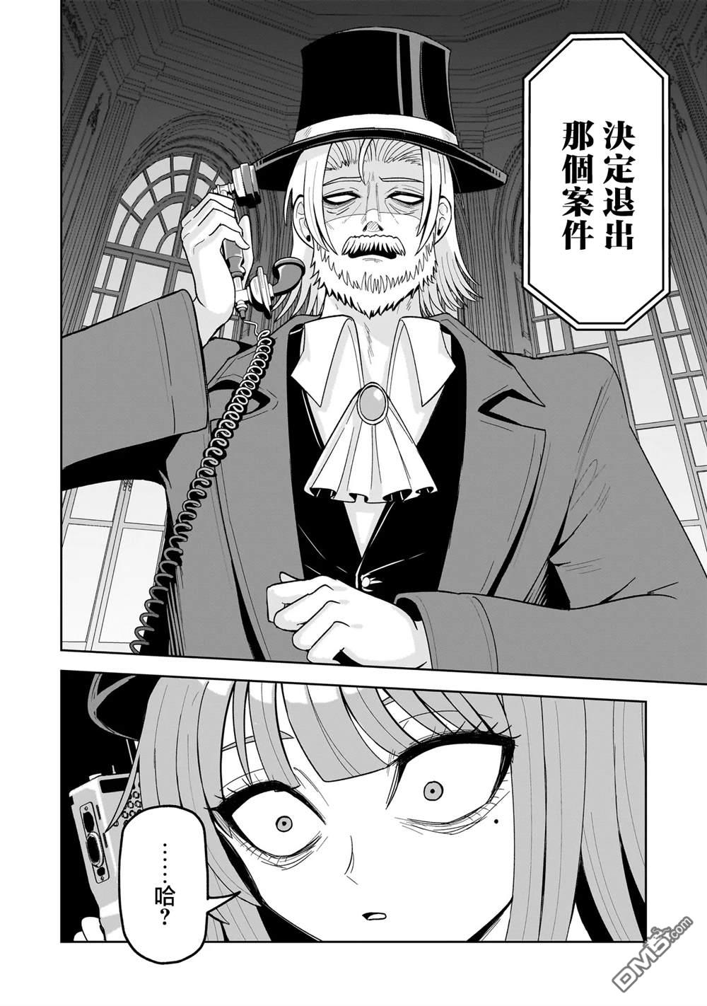 怪异部 ～有关M县Y市的奇怪现象～ 第16话 第6页