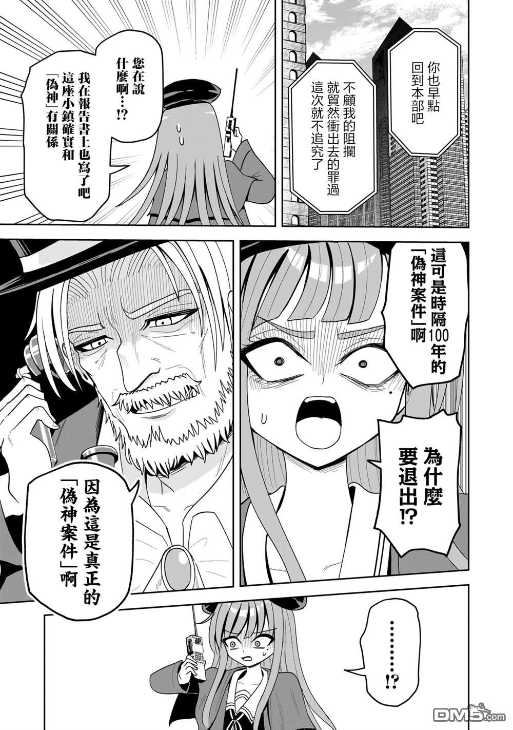 怪异部 ～有关M县Y市的奇怪现象～ 第16话 第7页