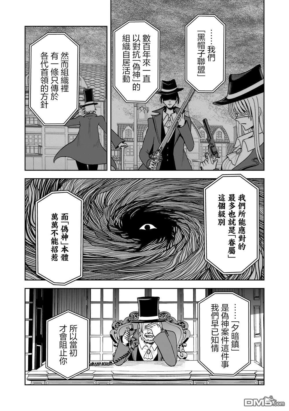 怪异部 ～有关M县Y市的奇怪现象～ 第16话 第8页