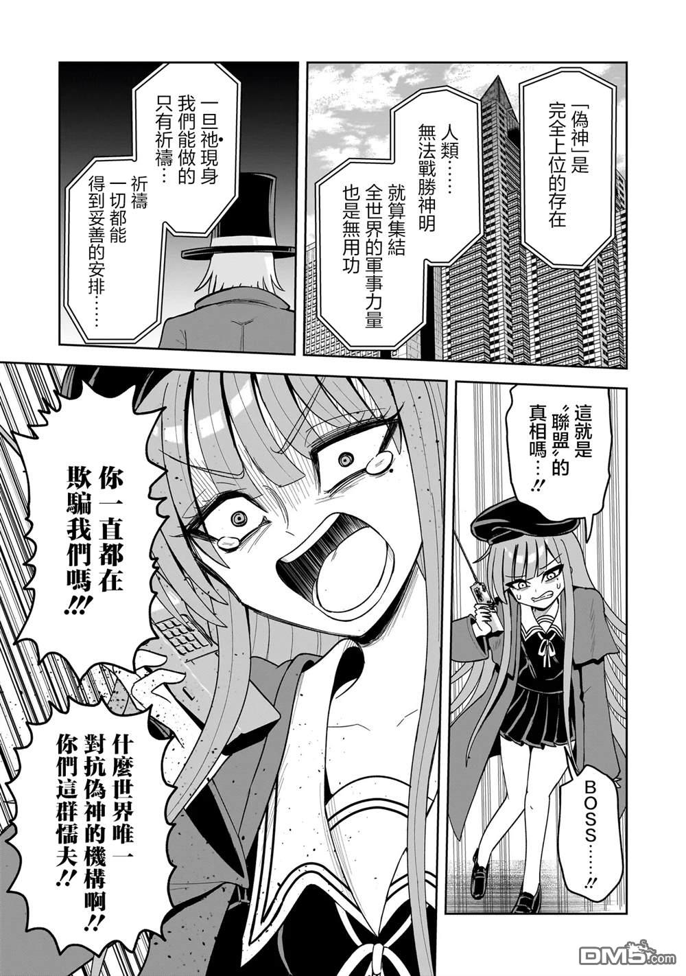 怪异部 ～有关M县Y市的奇怪现象～ 第16话 第9页