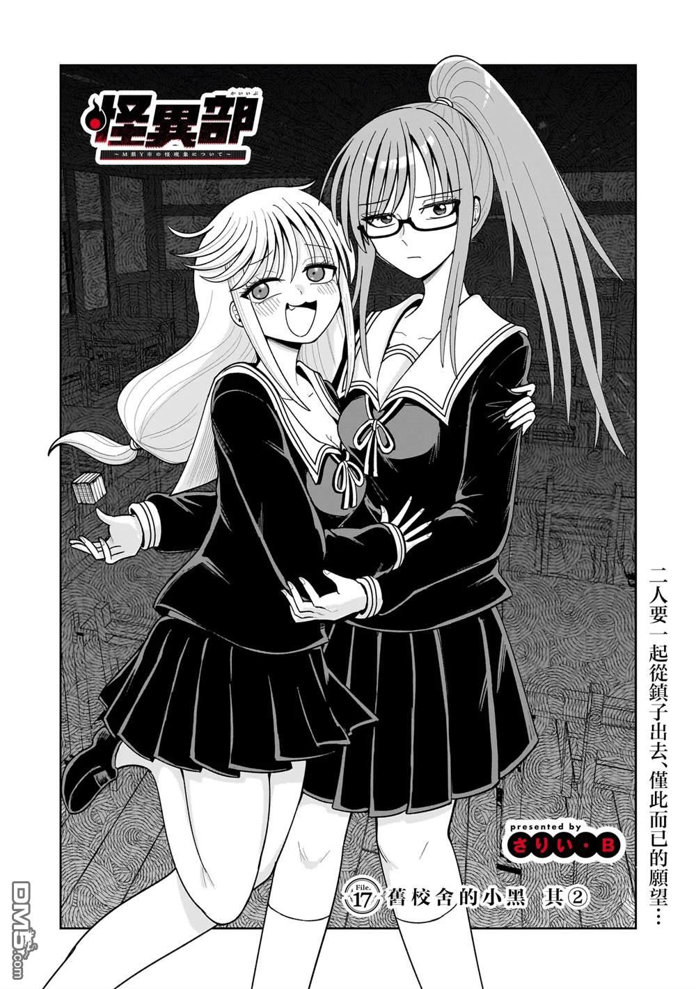 怪异部 ～有关M县Y市的奇怪现象～ 第17话 第1页
