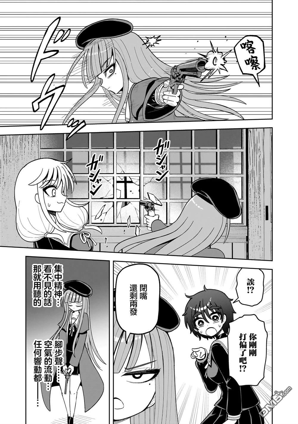 怪异部 ～有关M县Y市的奇怪现象～ 第17话 第11页