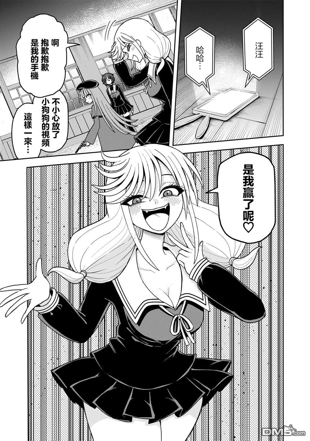 怪异部 ～有关M县Y市的奇怪现象～ 第17话 第13页