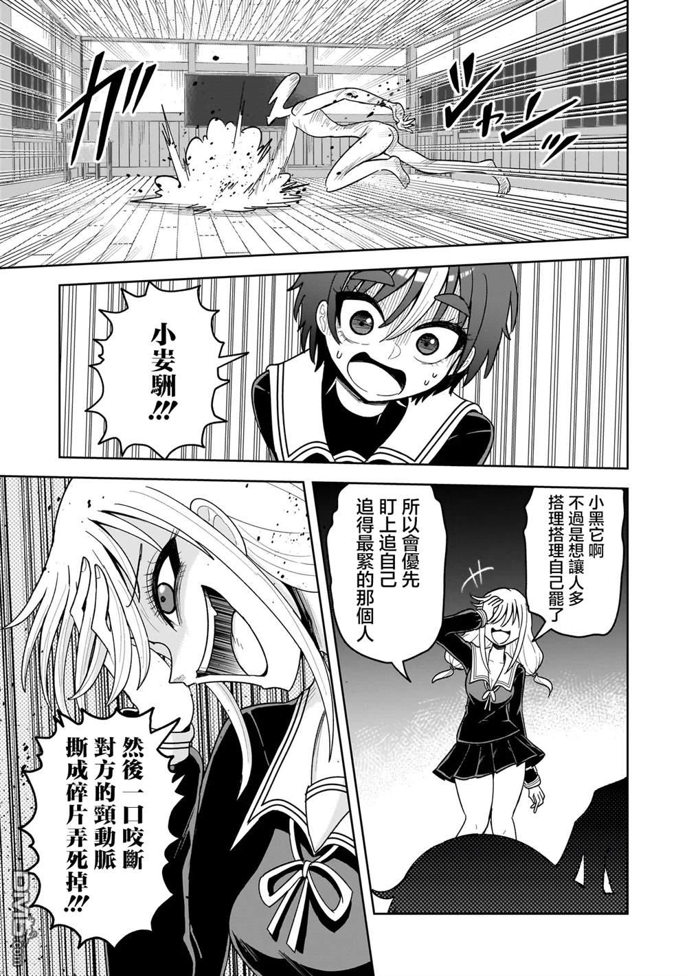 怪异部 ～有关M县Y市的奇怪现象～ 第17话 第15页