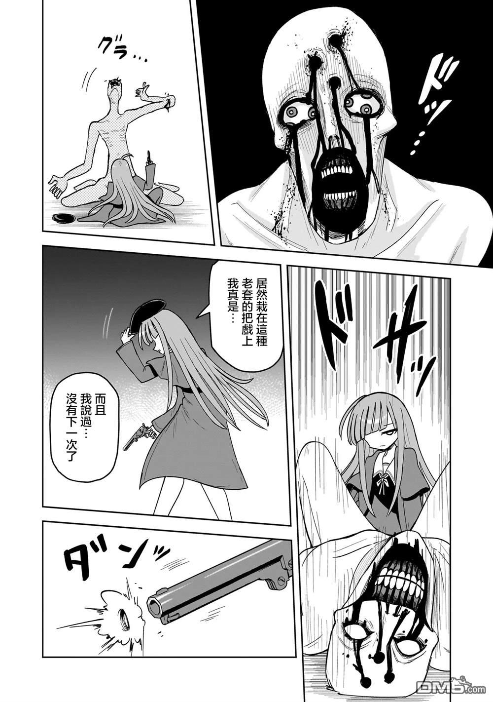 怪异部 ～有关M县Y市的奇怪现象～ 第17话 第18页