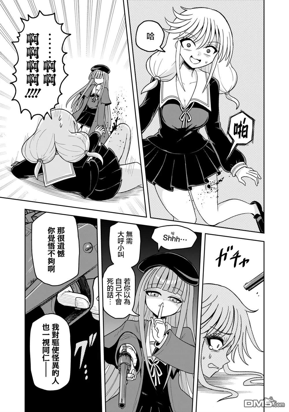 怪异部 ～有关M县Y市的奇怪现象～ 第17话 第19页