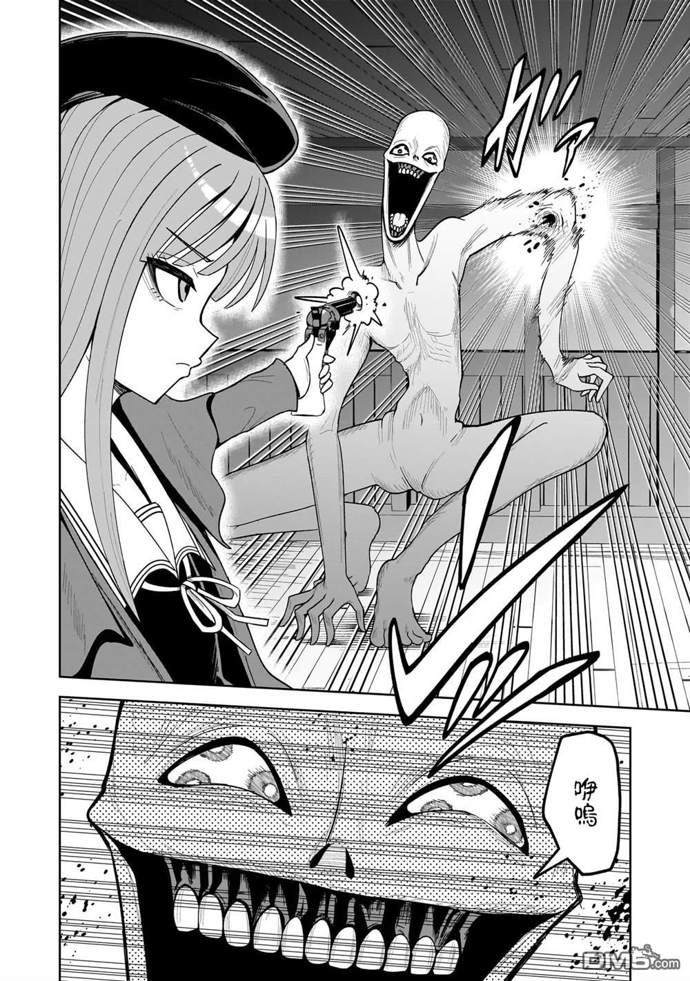 怪异部 ～有关M县Y市的奇怪现象～ 第17话 第2页