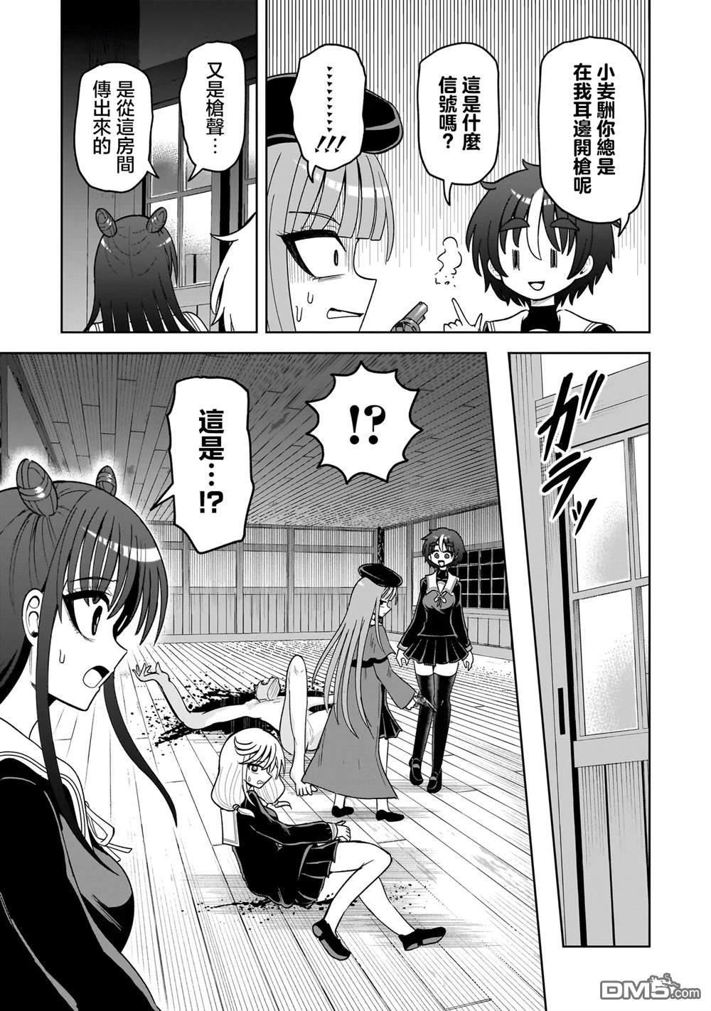 怪异部 ～有关M县Y市的奇怪现象～ 第17话 第21页