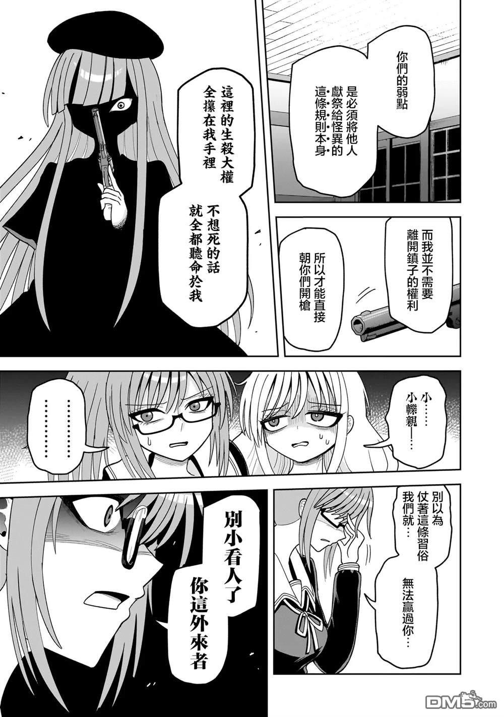 怪异部 ～有关M县Y市的奇怪现象～ 第17话 第23页