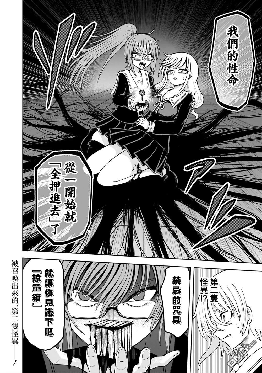 怪异部 ～有关M县Y市的奇怪现象～ 第17话 第24页