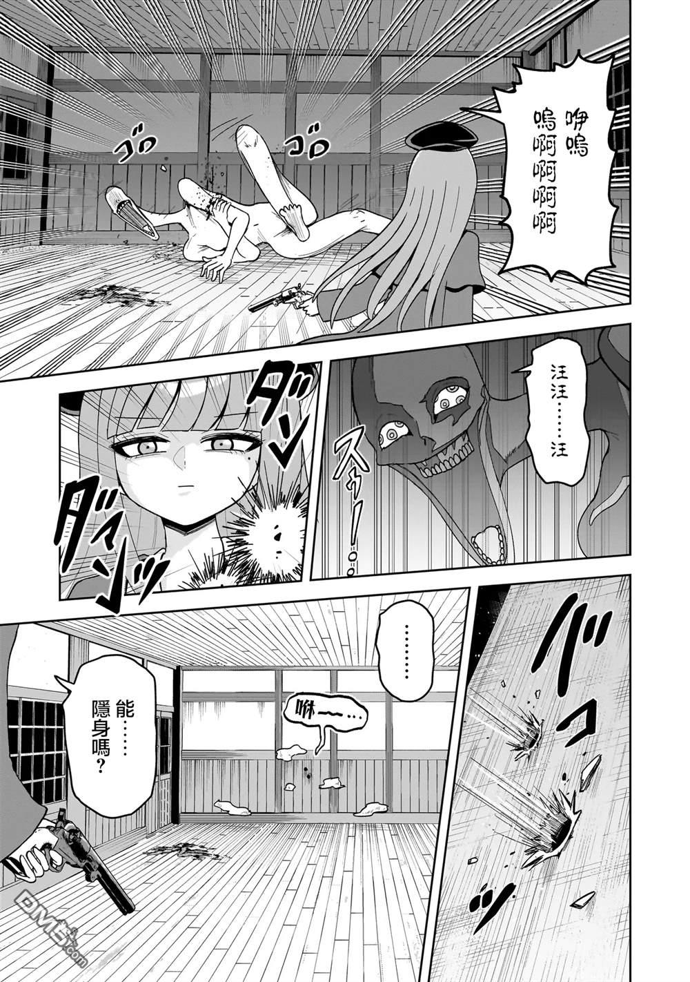 怪异部 ～有关M县Y市的奇怪现象～ 第17话 第3页