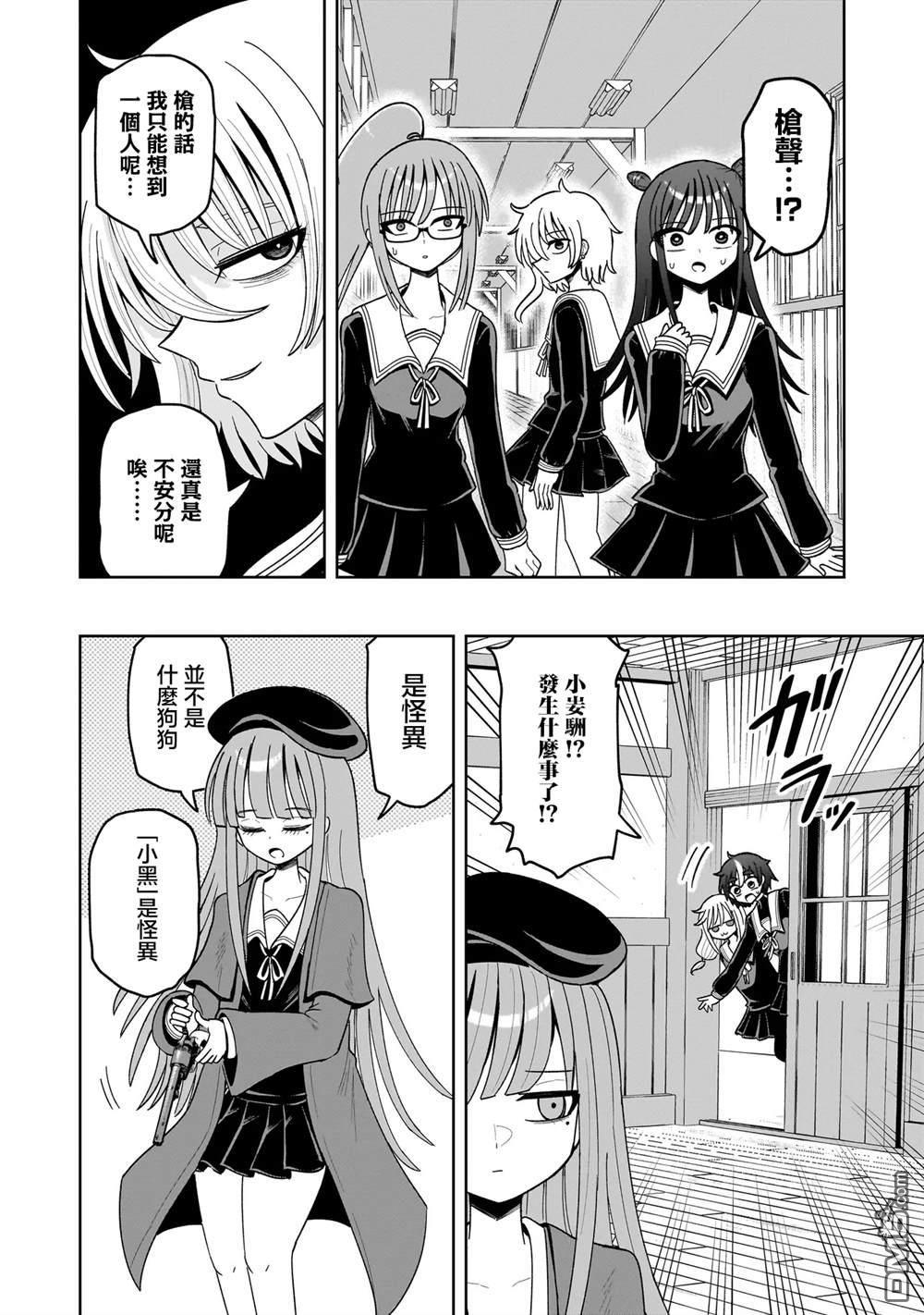 怪异部 ～有关M县Y市的奇怪现象～ 第17话 第4页