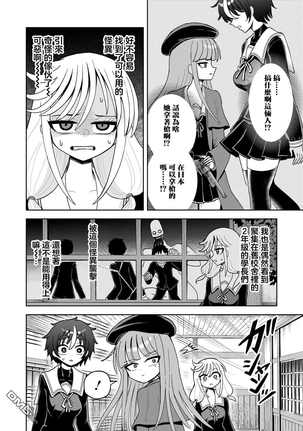 怪异部 ～有关M县Y市的奇怪现象～ 第17话 第6页