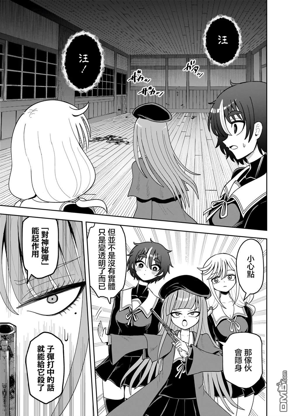 怪异部 ～有关M县Y市的奇怪现象～ 第17话 第7页