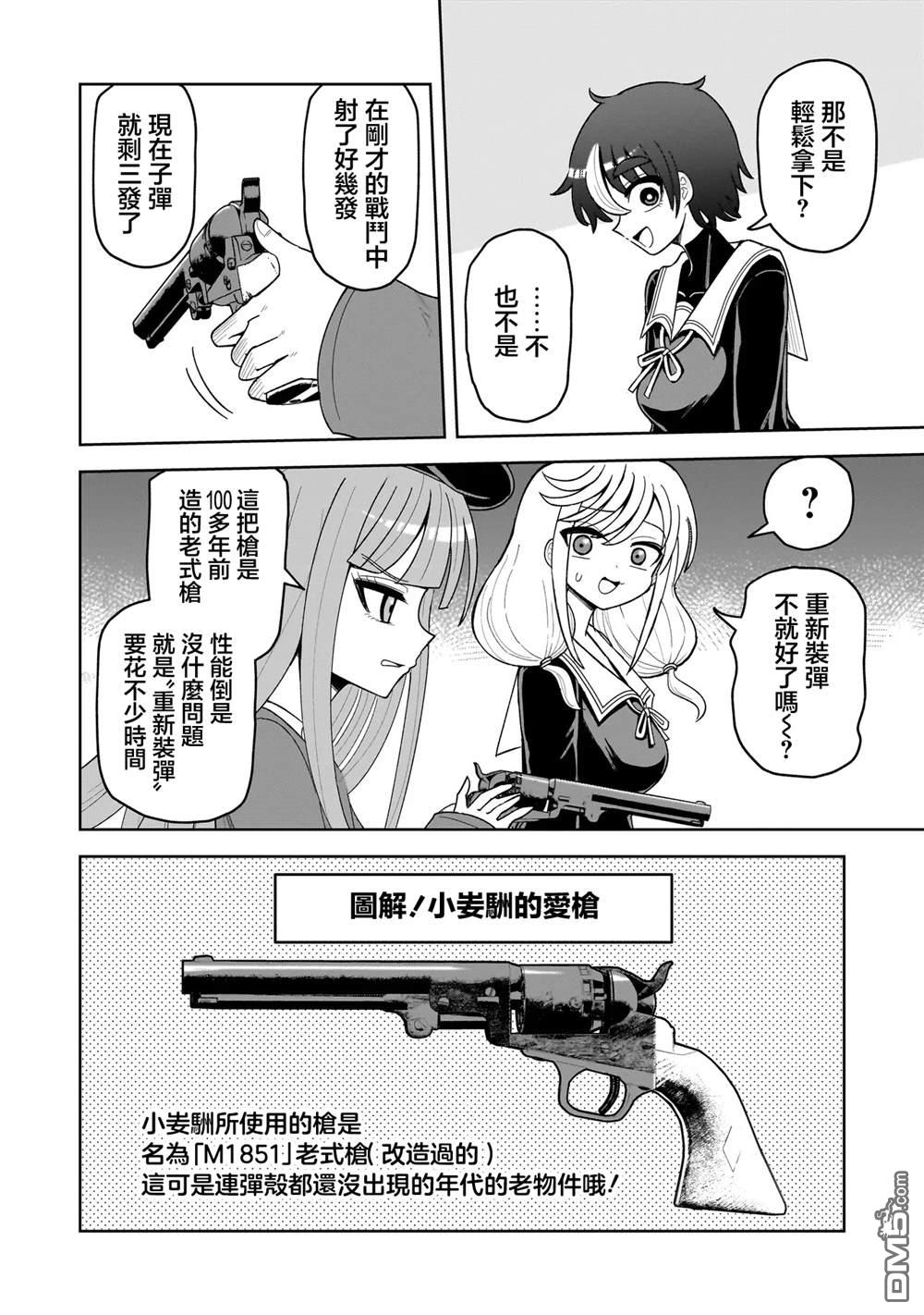 怪异部 ～有关M县Y市的奇怪现象～ 第17话 第8页