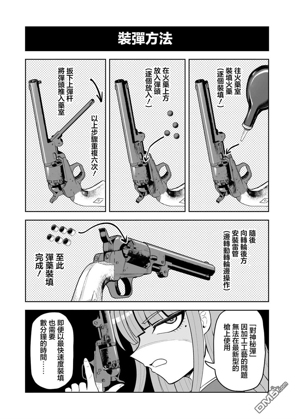 怪异部 ～有关M县Y市的奇怪现象～ 第17话 第9页