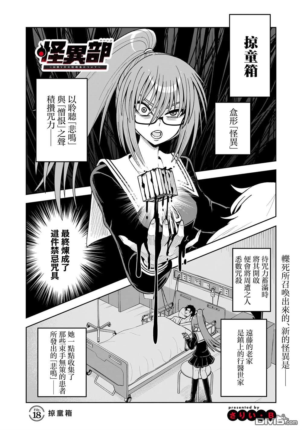怪异部 ～有关M县Y市的奇怪现象～ 第18话 第1页