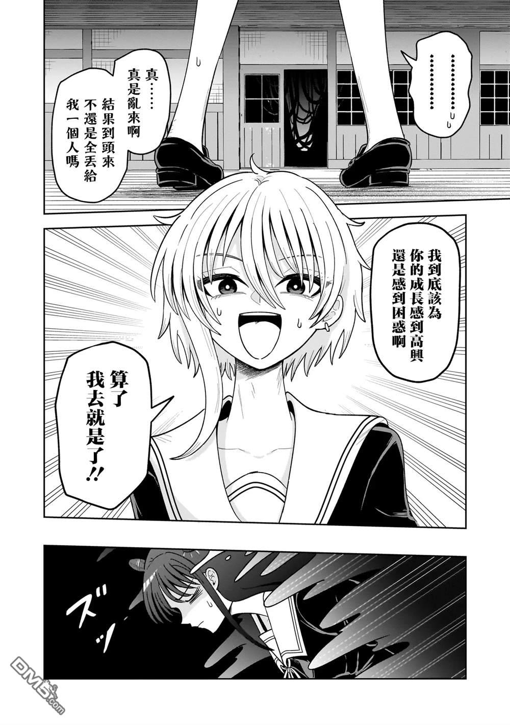 怪异部 ～有关M县Y市的奇怪现象～ 第18话 第10页