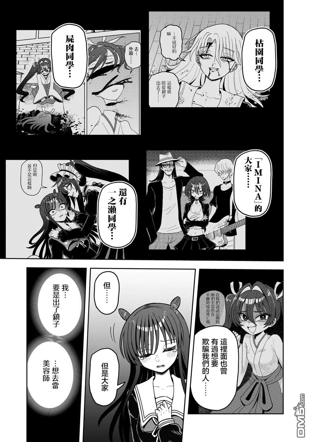 怪异部 ～有关M县Y市的奇怪现象～ 第18话 第13页