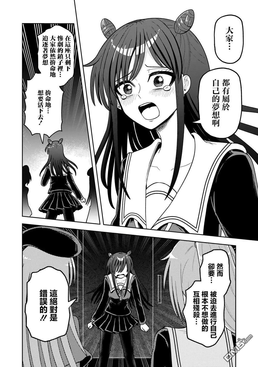 怪异部 ～有关M县Y市的奇怪现象～ 第18话 第14页
