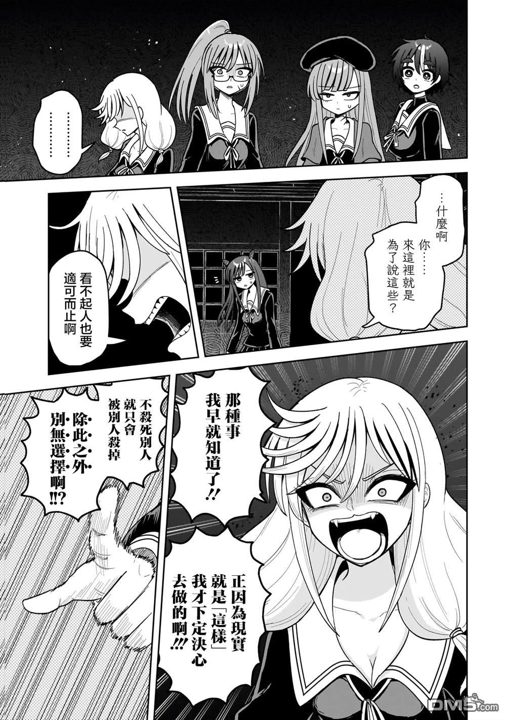 怪异部 ～有关M县Y市的奇怪现象～ 第18话 第15页