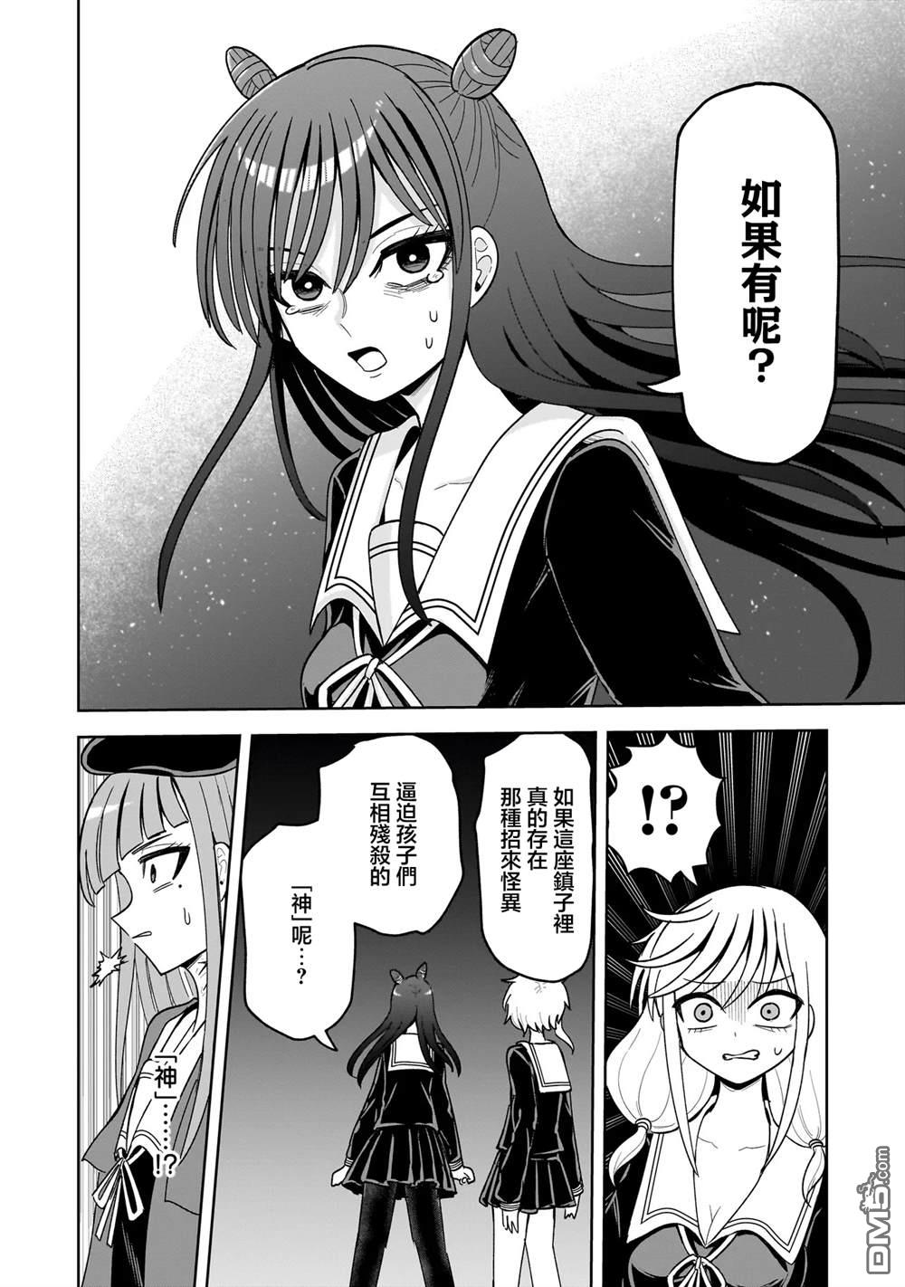 怪异部 ～有关M县Y市的奇怪现象～ 第18话 第16页