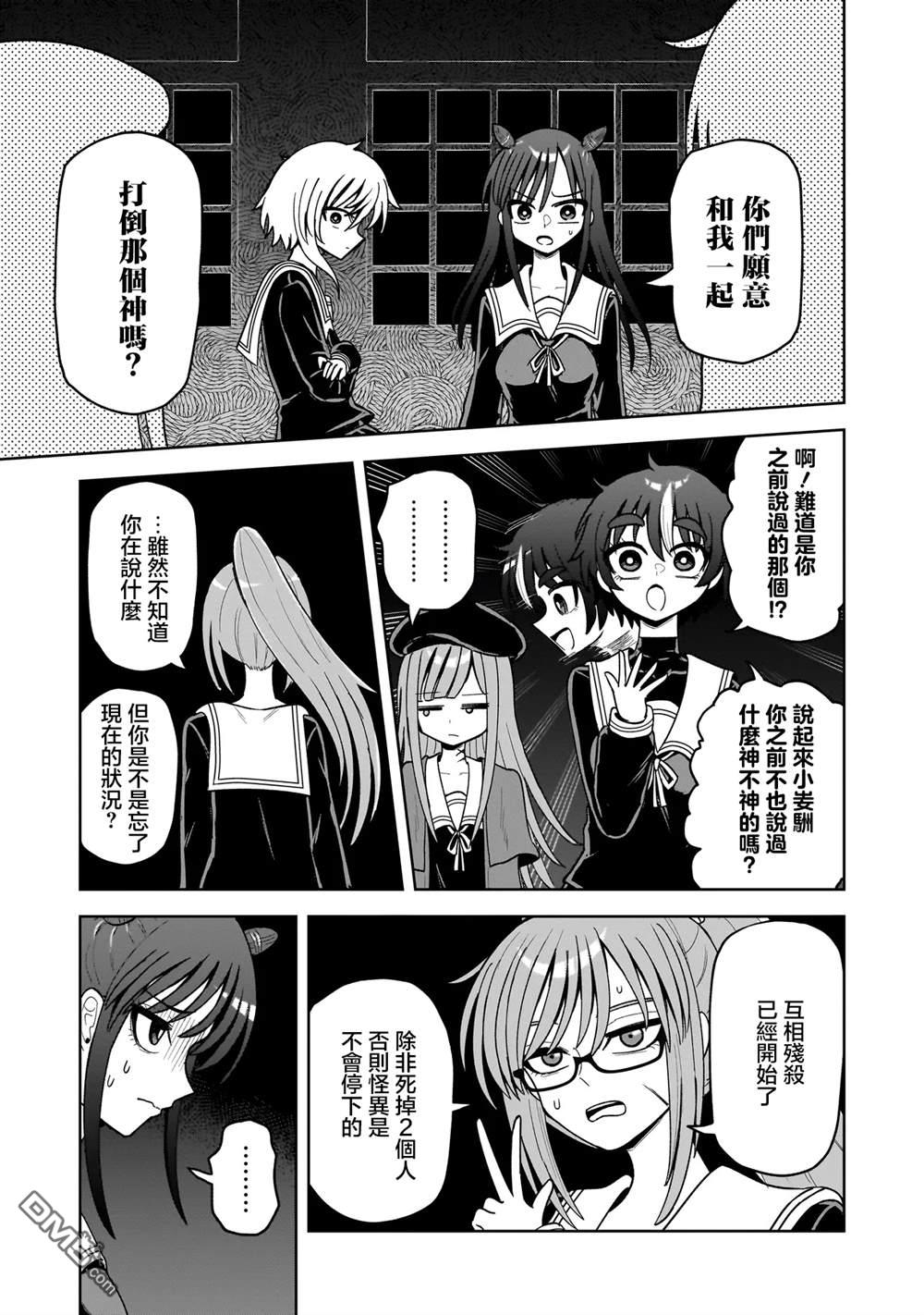 怪异部 ～有关M县Y市的奇怪现象～ 第18话 第17页