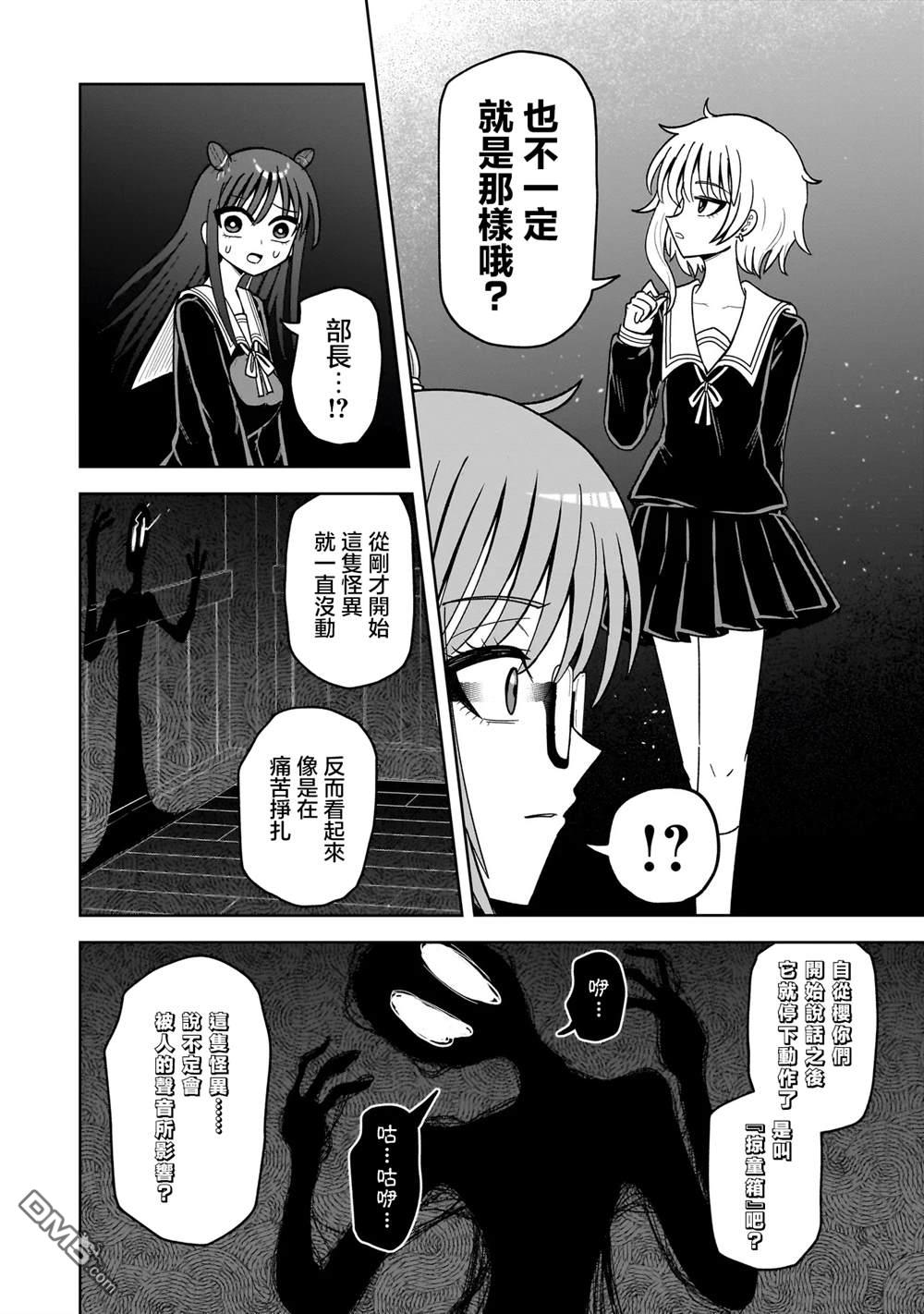 怪异部 ～有关M县Y市的奇怪现象～ 第18话 第18页