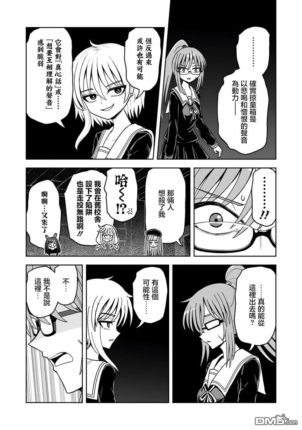 怪异部 ～有关M县Y市的奇怪现象～ 第18话 第19页