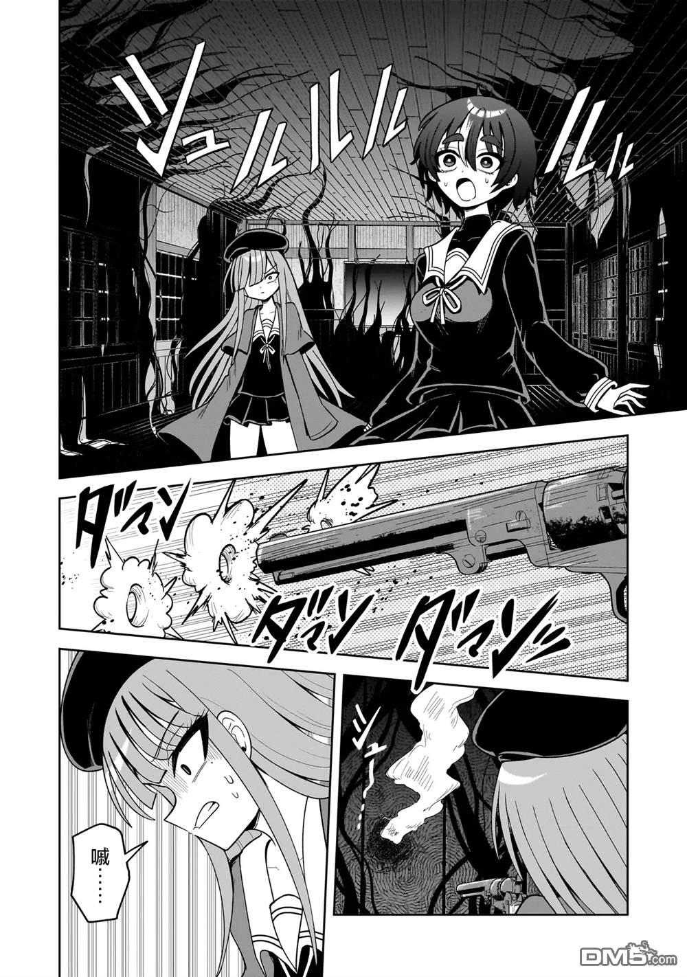 怪异部 ～有关M县Y市的奇怪现象～ 第18话 第2页
