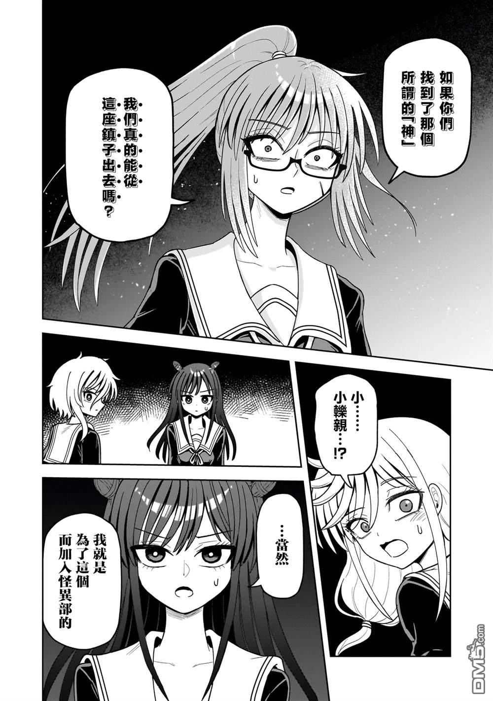 怪异部 ～有关M县Y市的奇怪现象～ 第18话 第20页