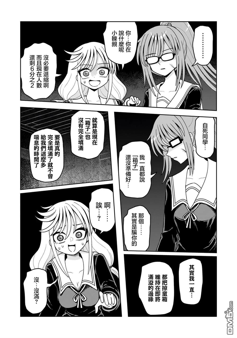 怪异部 ～有关M县Y市的奇怪现象～ 第18话 第21页