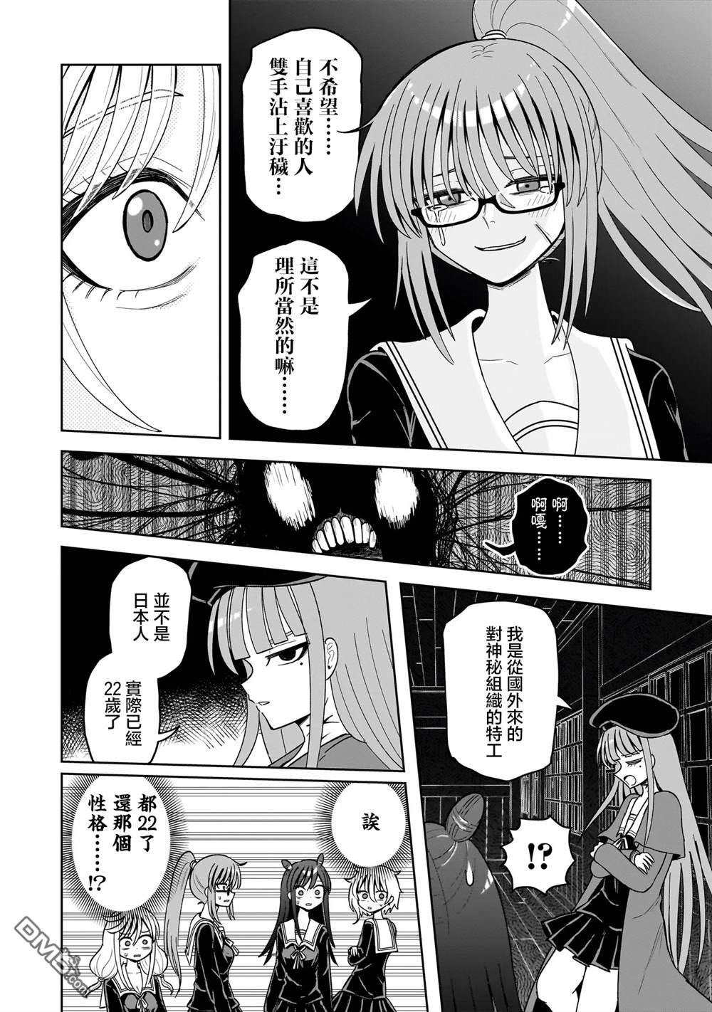 怪异部 ～有关M县Y市的奇怪现象～ 第18话 第22页