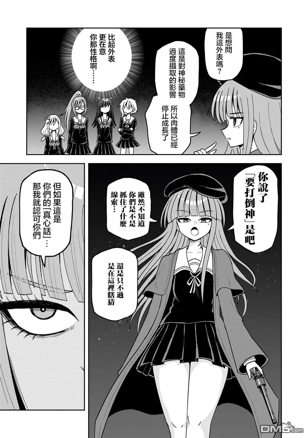 怪异部 ～有关M县Y市的奇怪现象～ 第18话 第23页