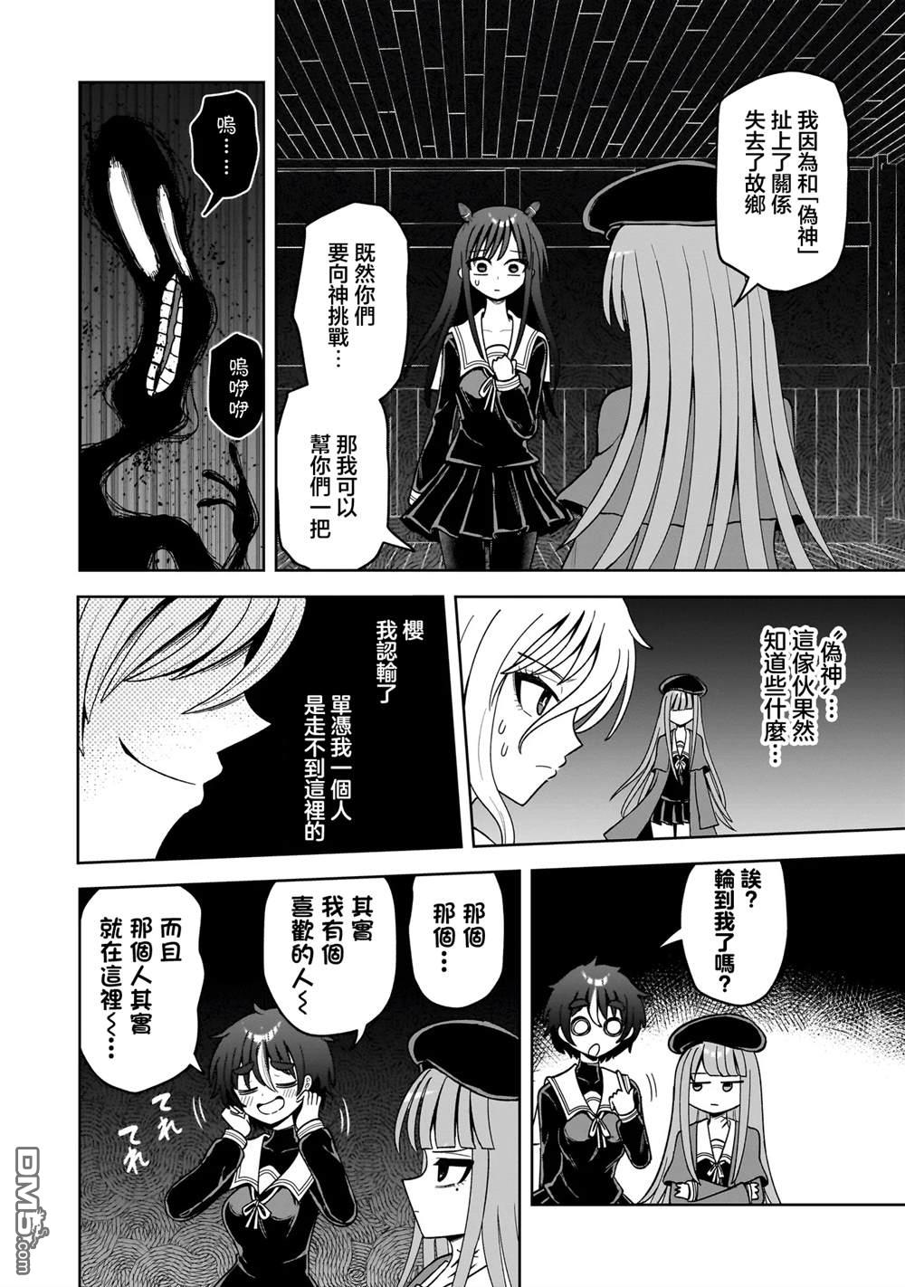 怪异部 ～有关M县Y市的奇怪现象～ 第18话 第24页