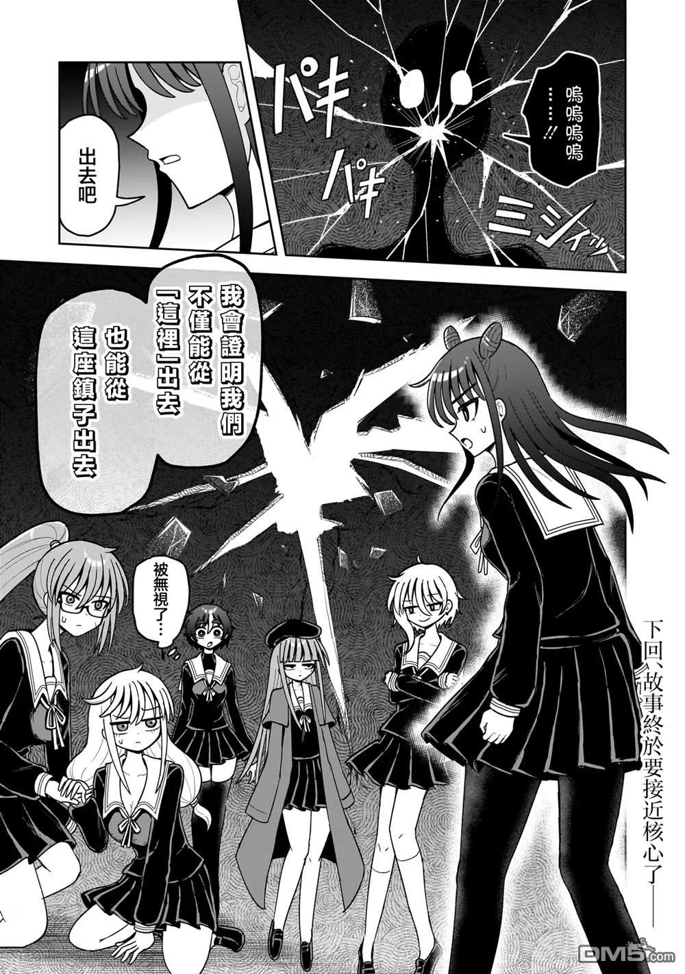 怪异部 ～有关M县Y市的奇怪现象～ 第18话 第25页