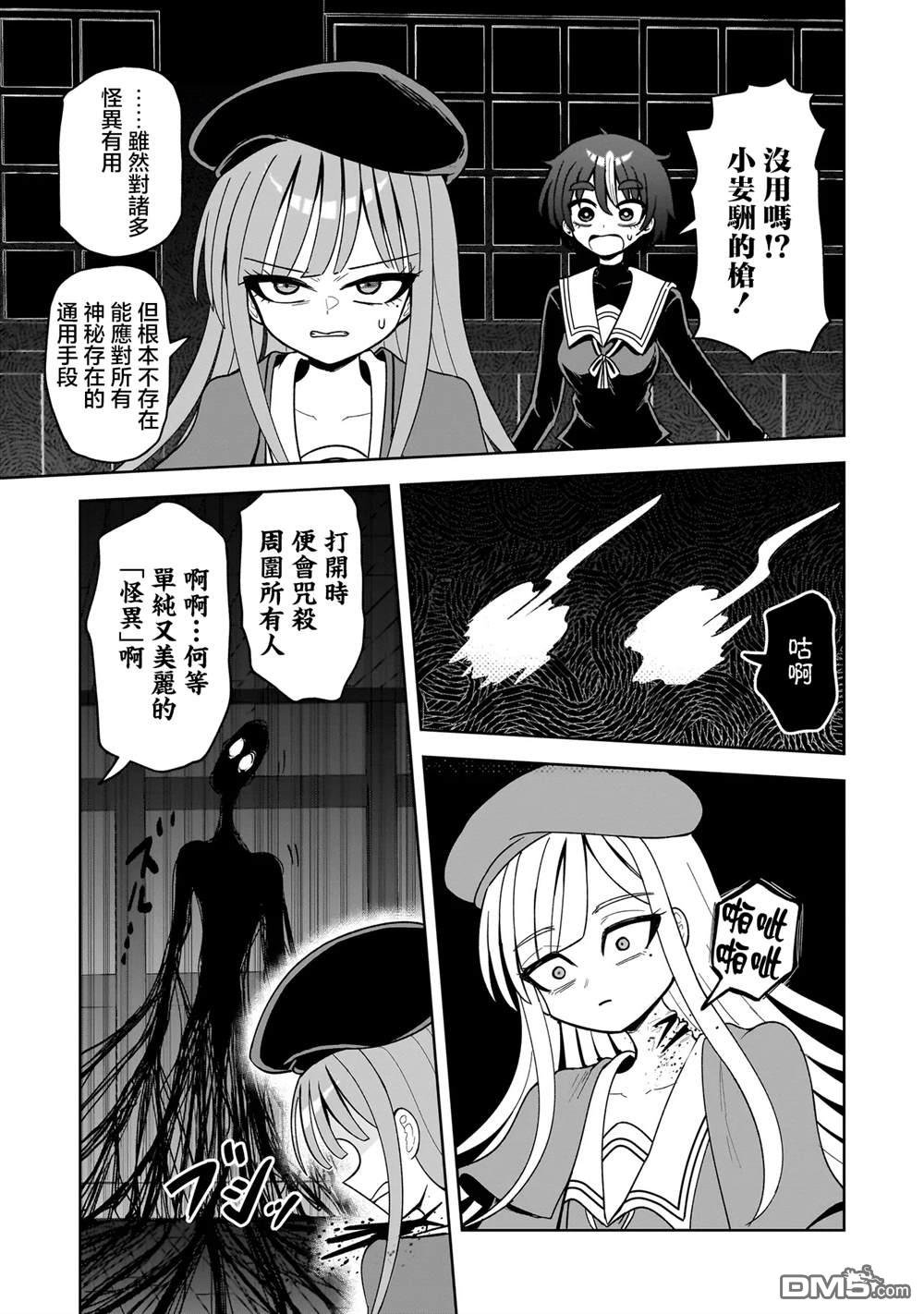 怪异部 ～有关M县Y市的奇怪现象～ 第18话 第3页
