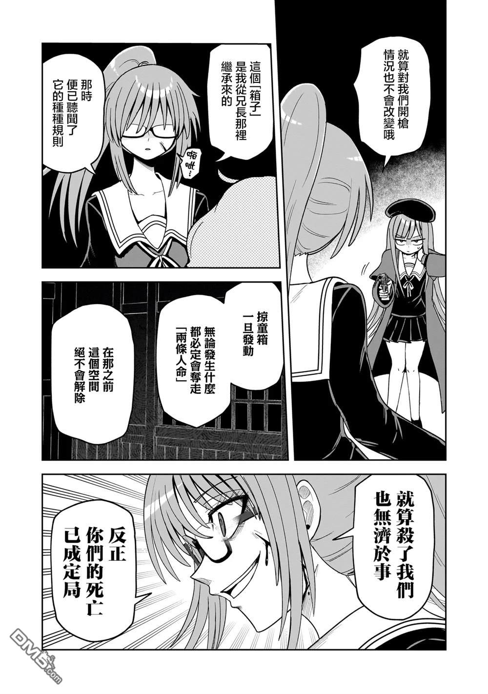 怪异部 ～有关M县Y市的奇怪现象～ 第18话 第4页