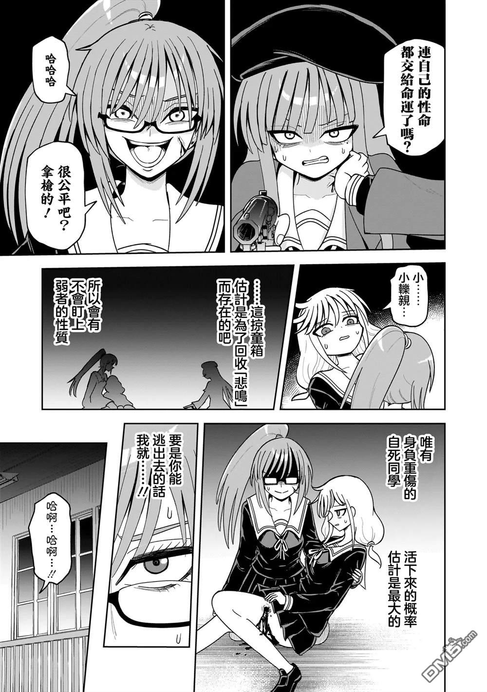 怪异部 ～有关M县Y市的奇怪现象～ 第18话 第5页