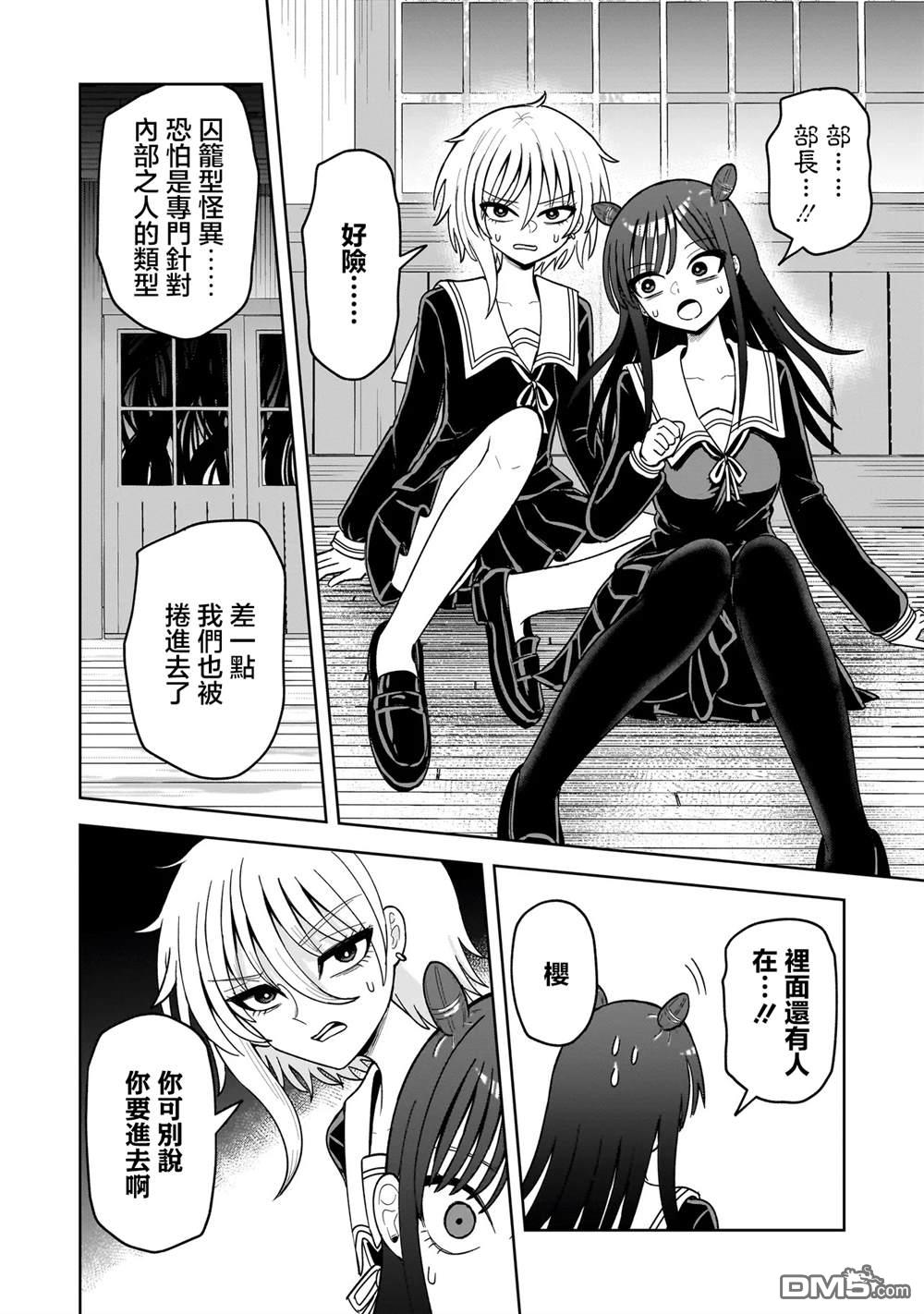 怪异部 ～有关M县Y市的奇怪现象～ 第18话 第6页